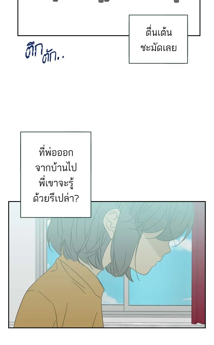 ฉันมันร้าย หรือเพราะโลกไม่น่ารัก ตอนที่ 87 รูปที่ 23