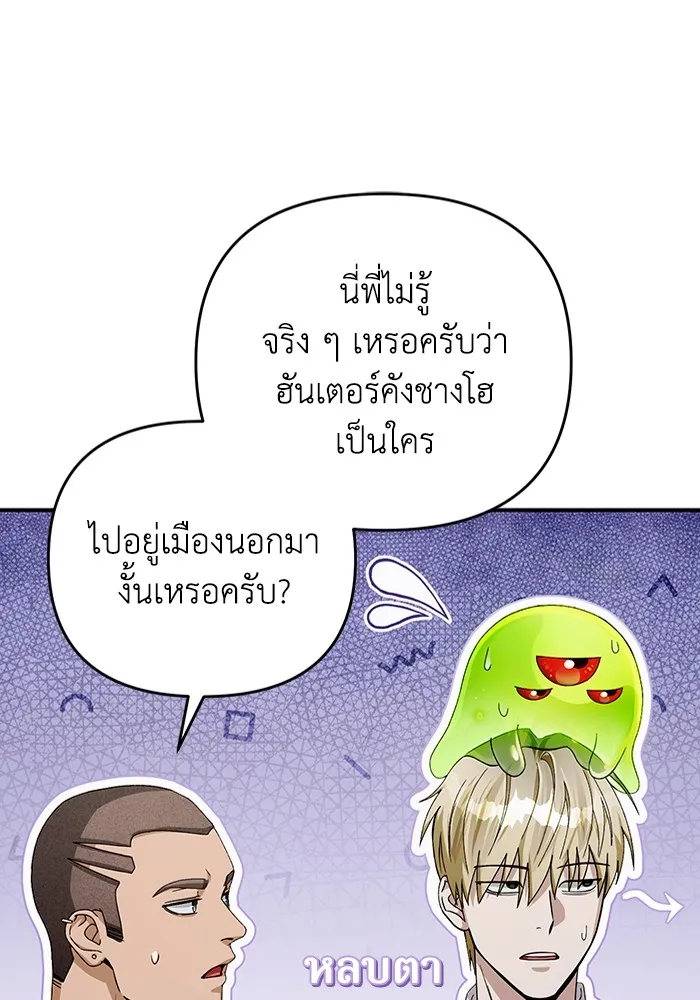 เชื่อเถอะ ฉันเป็นฮันเตอร์ห่วยแตก ตอนที่ 9 รูปที่ 64