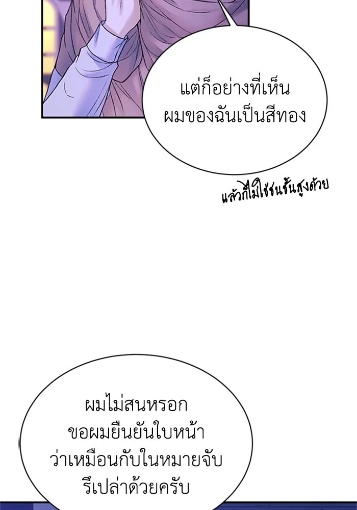 ไหนบอกว่าฉันใกล้ตาย ตอนที่ 69 รูปที่ 50