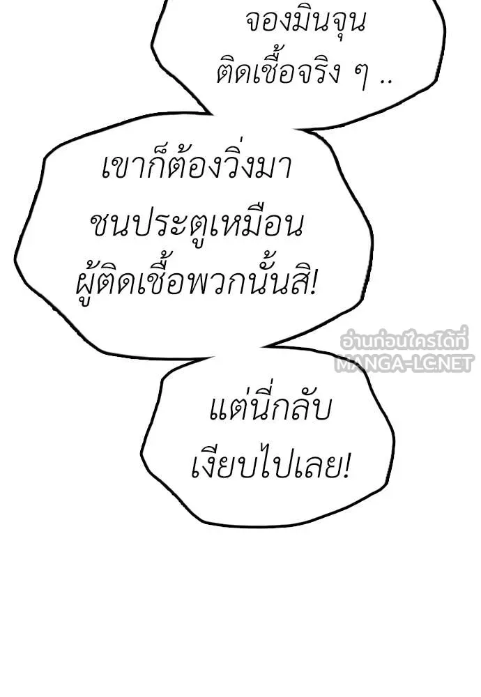 ผู้กล้าฝ่า ตอนที่ 20 รูปที่ 182