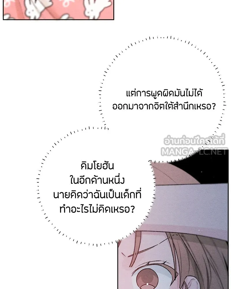 เป็นวัยรุ่นมันเหนื่อย ตอนที่ 50 รูปที่ 90