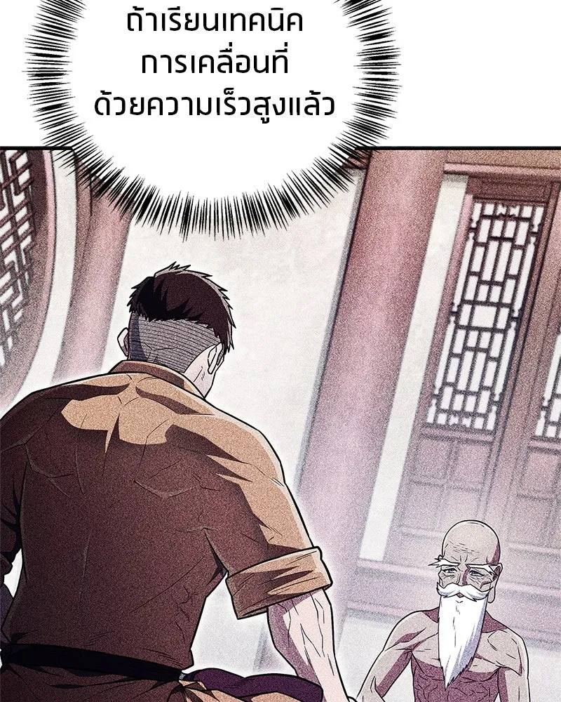 สุดยอดเทรนเนอร์แห่งยุทธภพ ตอนที่ 62 วิชาตัวเบา (เคลื่อนที่ด้วยความ รูปที่ 7