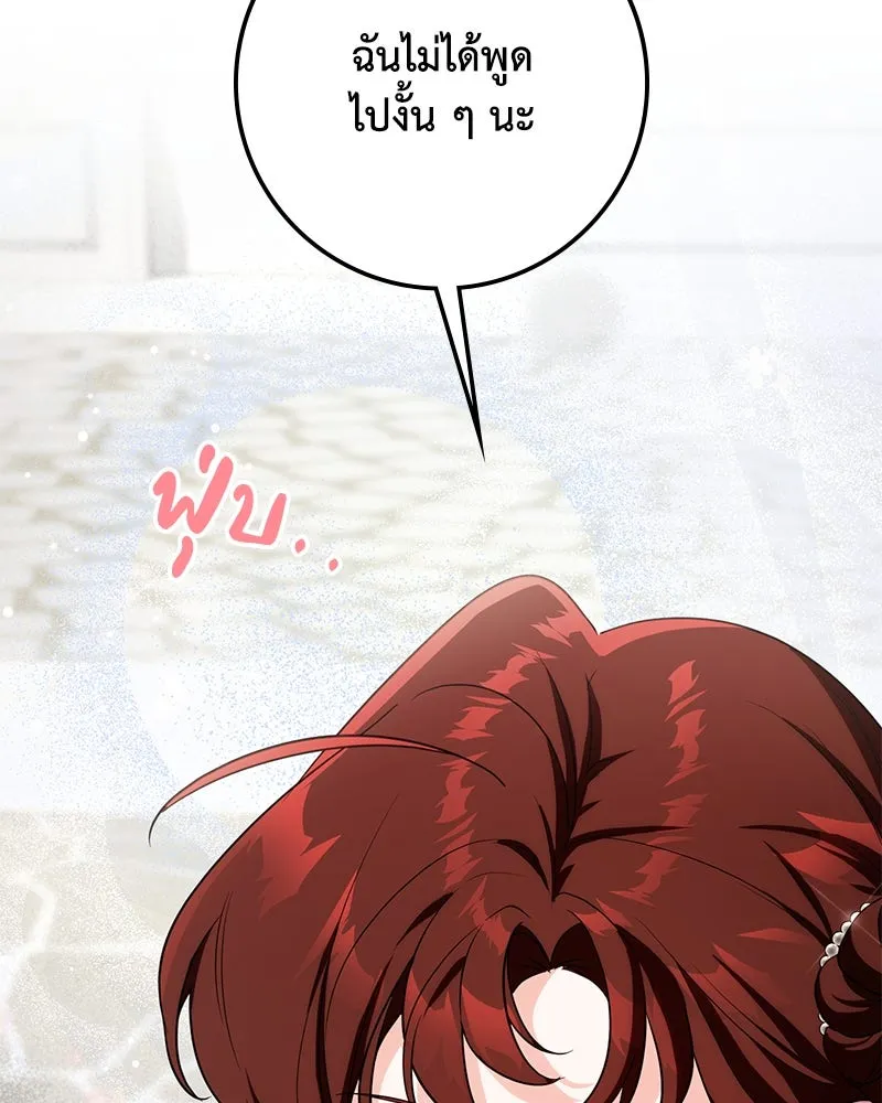 ดัชเชสเชลย ตอนที่ 28 รูปที่ 32