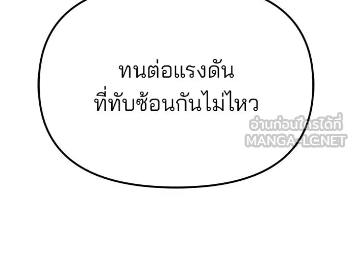 เลวฟาดเลว ตอนที่ 158 รูปที่ 9