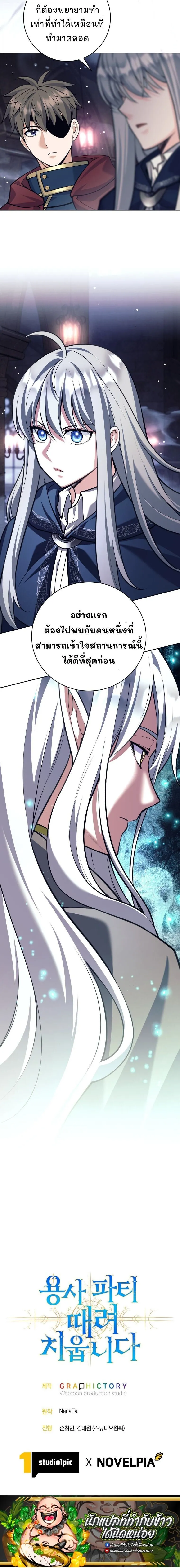 I Quit the Hero_s Party ปาร_ต_ผ_กล_าม_นกระจอกเลยขอลาออกต_างหาก ตอนที่ ตอนที่ 119 รูปที่ 13