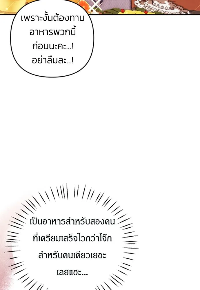 ฉันจะจีบท่านดยุกแดนเหนือ ตอนที่ 25 รูปที่ 59