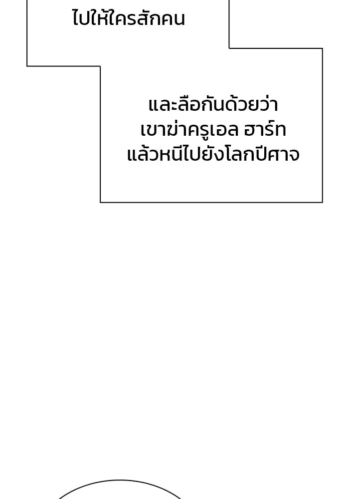 ผมไม่ได้เก่งอย่างที่คิด ตอนที่ 75 (จบซีซัน 1) รูปที่ 124