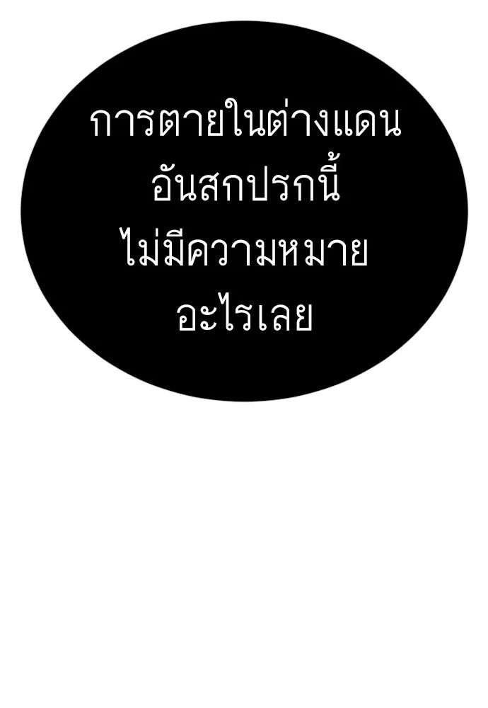 ยุคแห่งยอดมนุษย์ ตอนที่ 111 รูปที่ 169