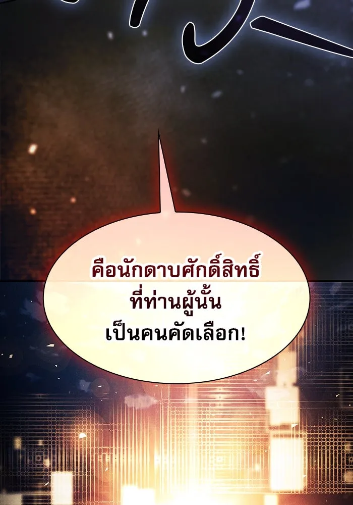 นักดาบอัจฉริยะจากอะคาเดมี ตอนที่ 114 รูปที่ 106