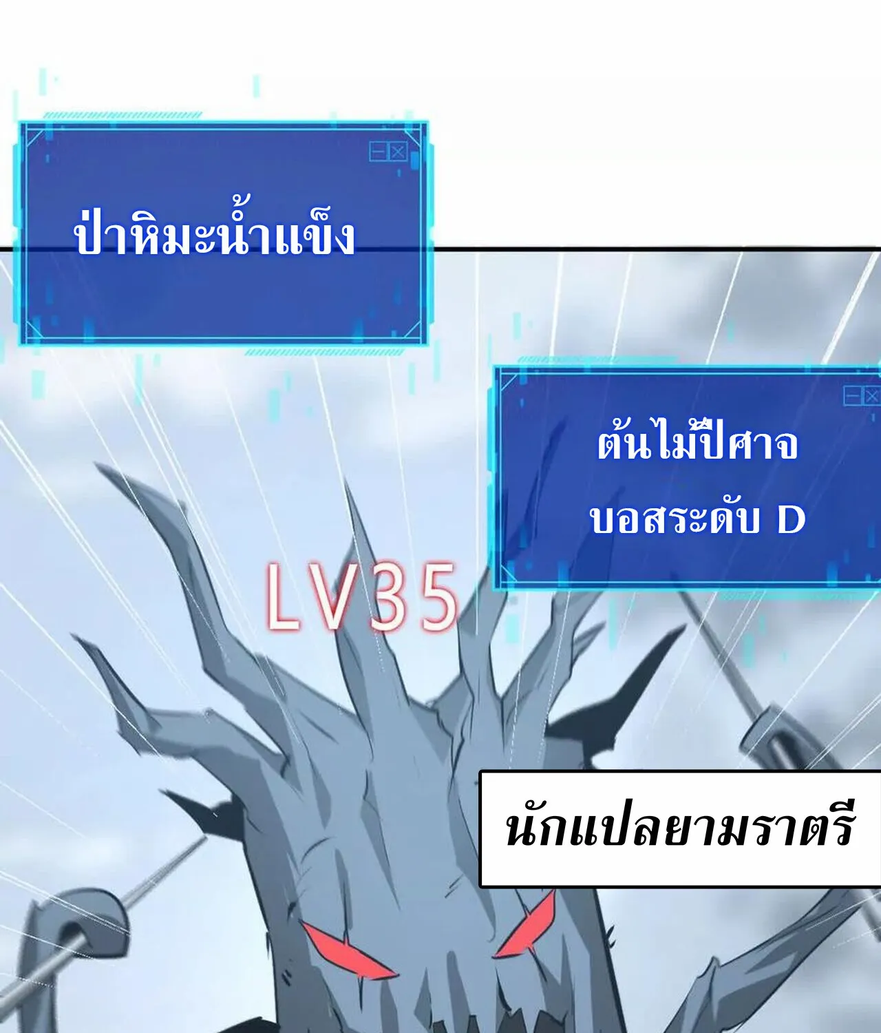 Unparalleled in the Online Gaming World ยอดคน ณ โลกออนไลน_ ตอนที่ ตอนที่ 35 รูปที่ 149