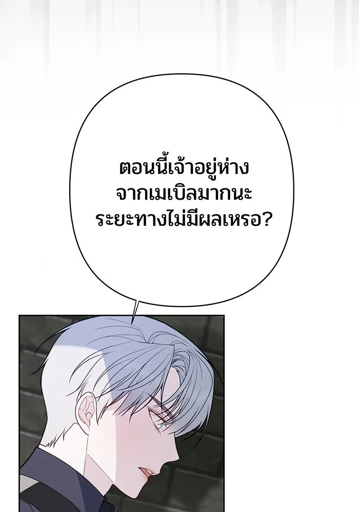 หนูน้อยทรราช ตอนที่ 35 รูปที่ 52