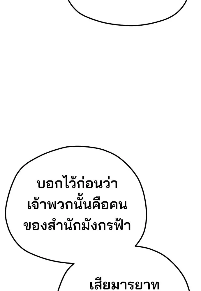 เส้นทางสู่เทพมาร ตอนที่ 71 รูปที่ 55