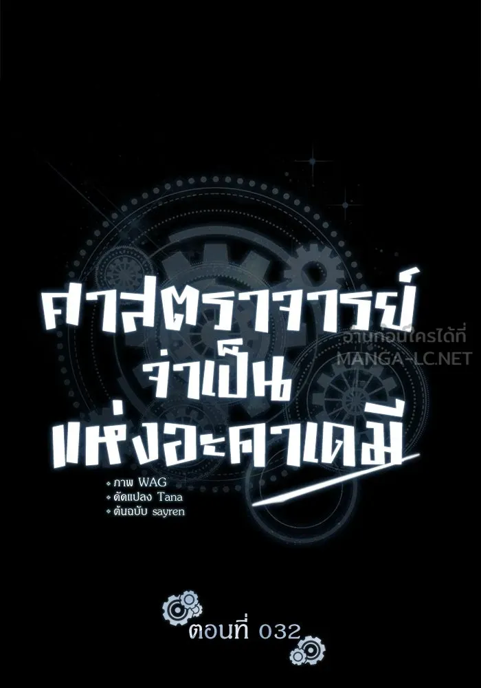 ศาสตราจารย์จำเป็นแห่งอะคาเดมี ตอนที่ 32 รูปที่ 42