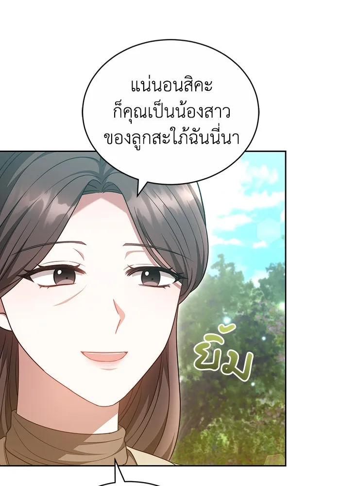 ละลายรักให้ล้นใจ ตอนที่ 51 รูปที่ 44