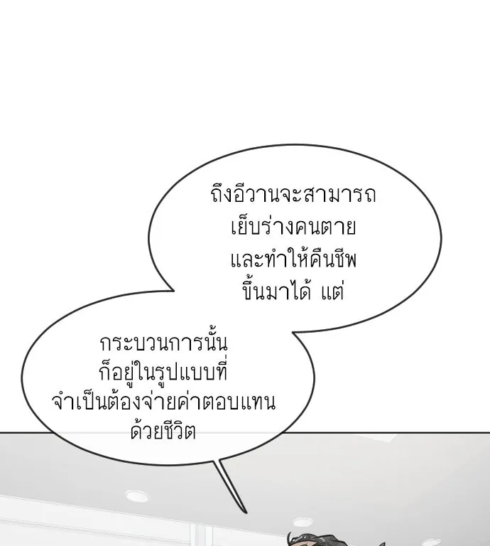 ยุคแห่งยอดมนุษย์ ตอนที่ 57 รูปที่ 101