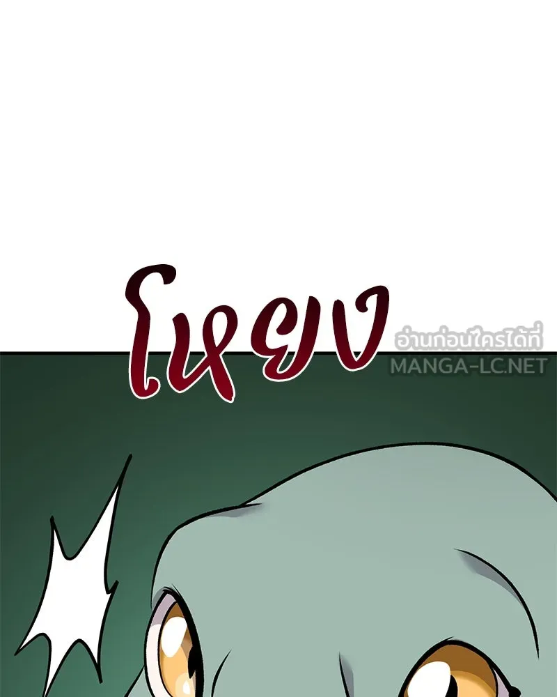 ปลูกผักพิชิตหอคอย ตอนที่ 58 รูปที่ 156