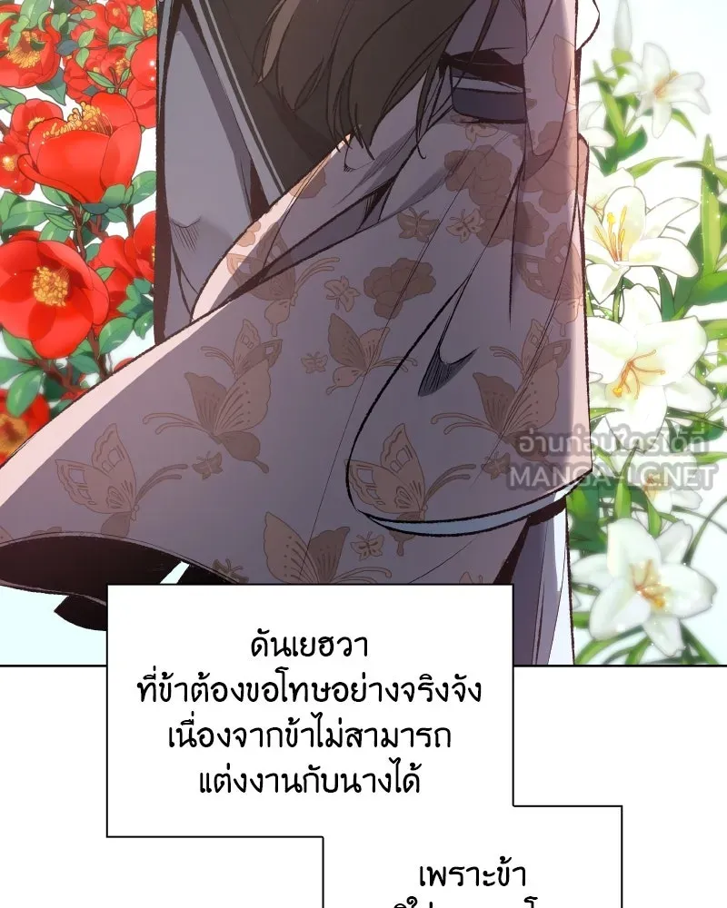 เกิดอีกทีเป็นว่าที่ประมุขลัทธิมาร ตอนที่ 48 รูปที่ 201