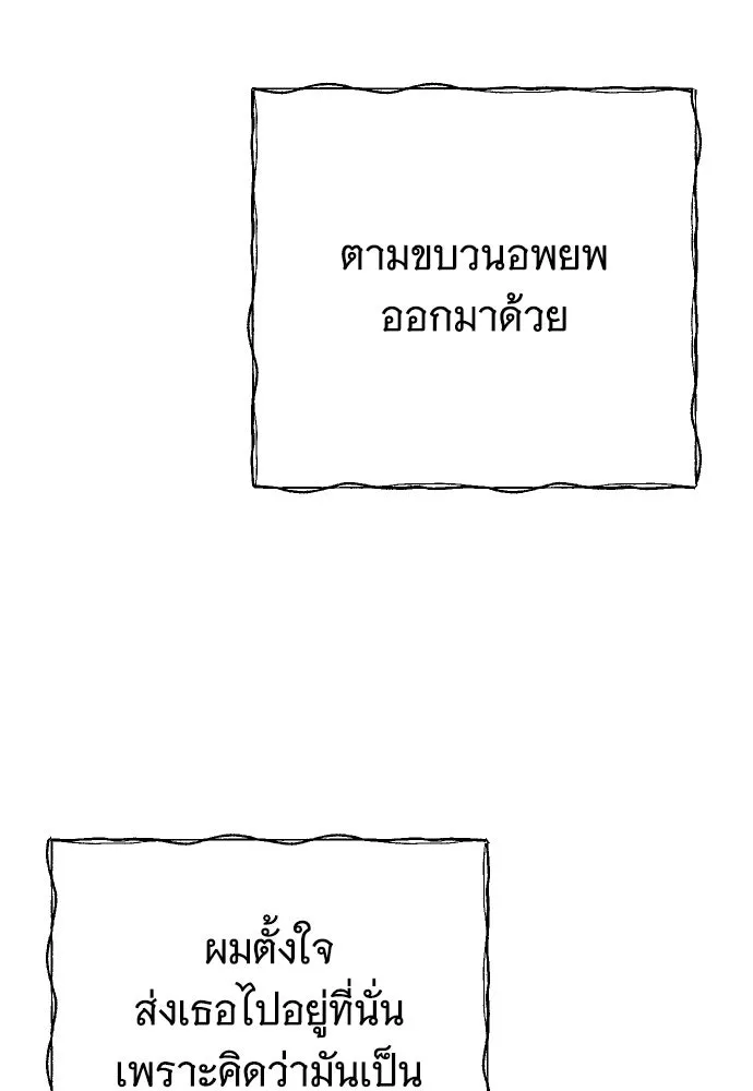 จำเลยหัวใจ ตอนที่ 51 รูปที่ 19