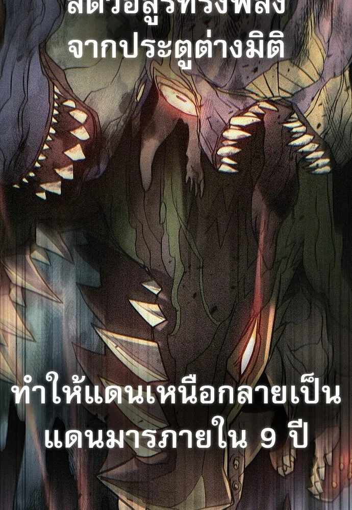 นักล่าฆ่าเพื่อรอด ตอนที่ 1 รูปที่ 143