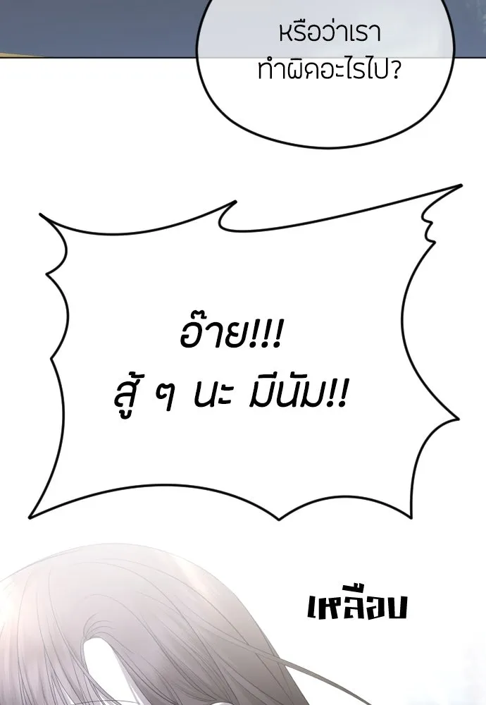 วิธีหนีตายจากนิยายโรคจิต ตอนที่ 47 รูปที่ 67