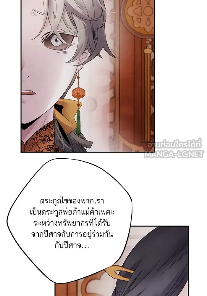 อาซา ตอนที่ 59 ฝักฝ่าย รูปที่ 42