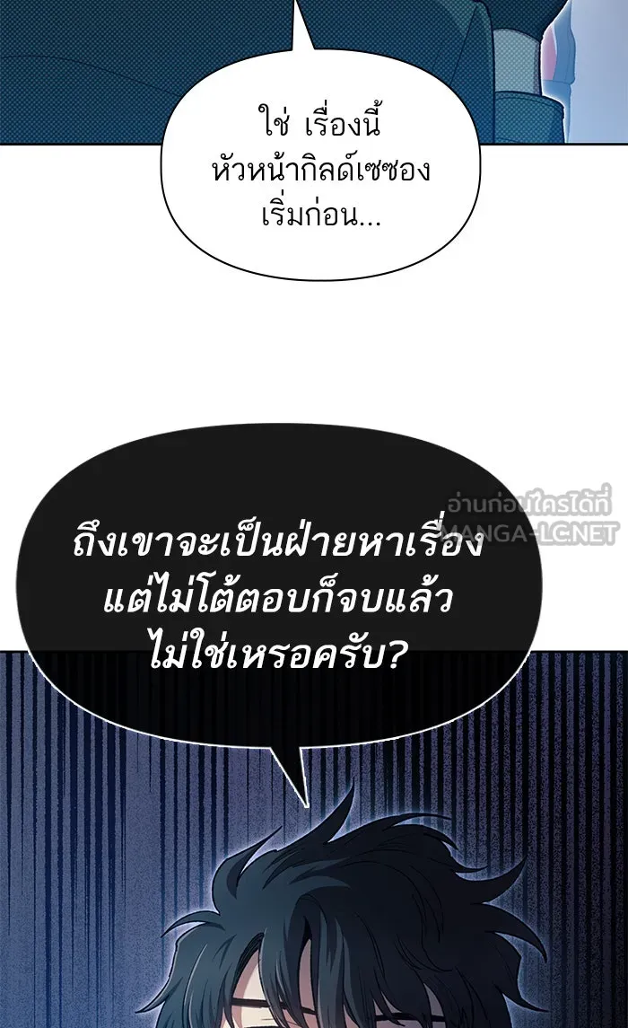 My S-Class Hunters ตอนที่ 59 ไปเข้าดันเจี้ยนด้วยกันเถอะ (1) รูปที่ 99