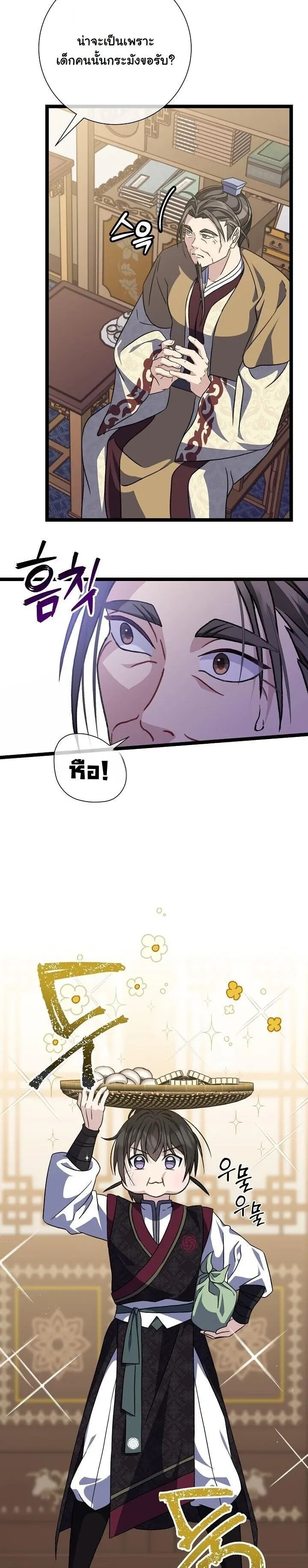 The Return of Namgung_s Granddaughter ตอนที่ ตอนที่ 35 รูปที่ 14