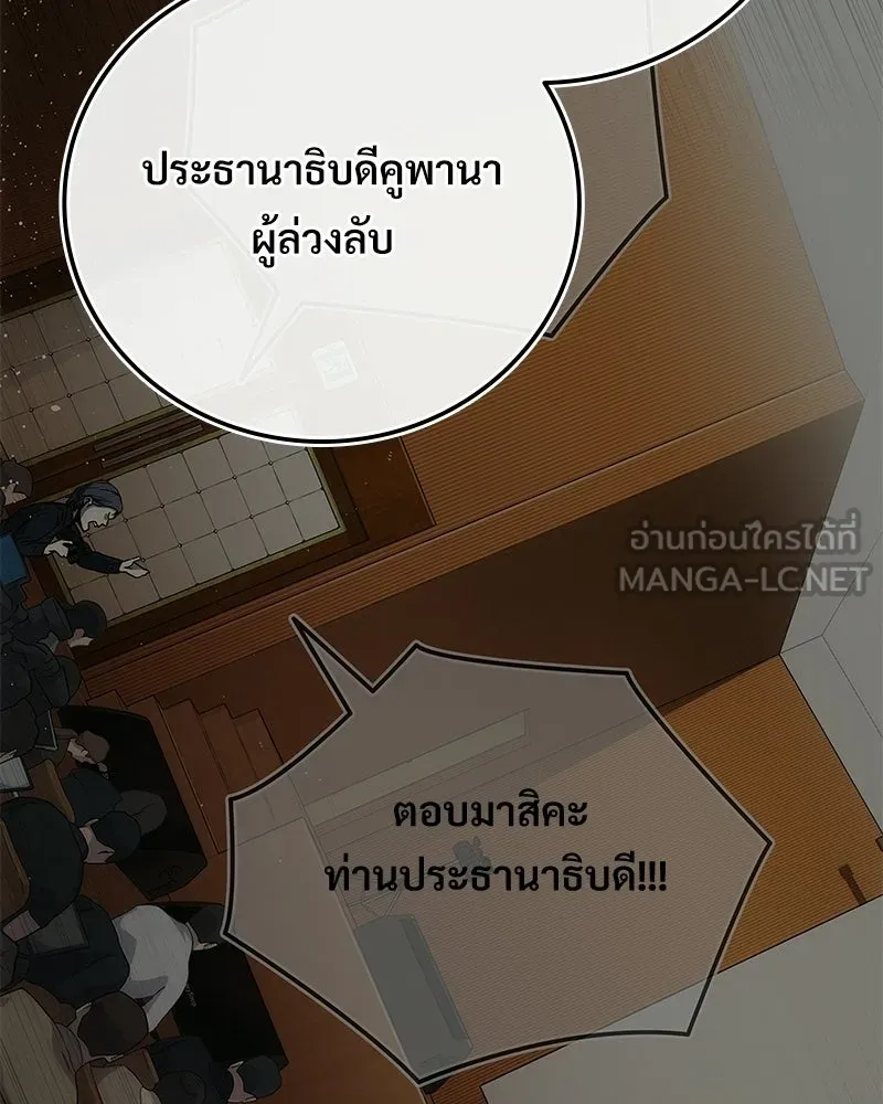 บอกมาค่าตัวเท่าไหร่ ตอนที่ 30 รูปที่ 135
