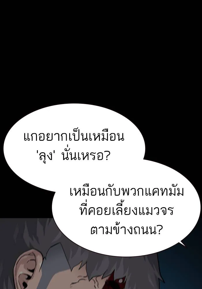 To not die ตอนที่ 60 รูปที่ 26