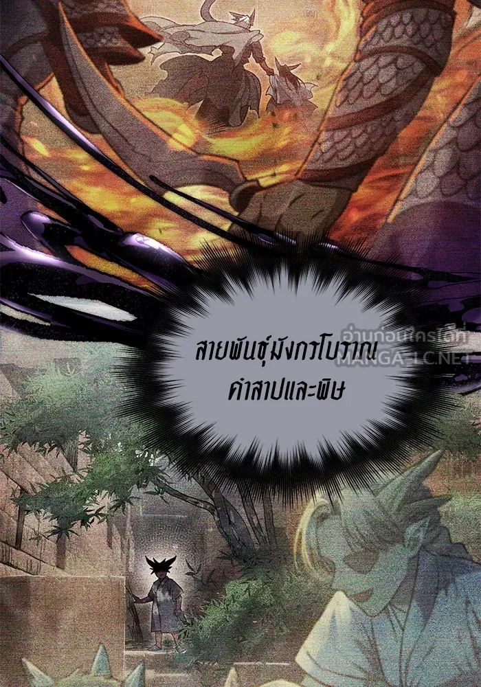 My S-Class Hunters ตอนที่ 92 เจ้านายของเหล่ามังกรคำสาปพิษ ( รูปที่ 6