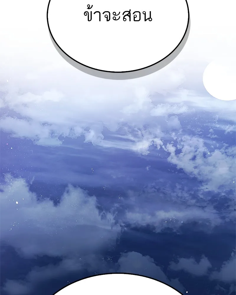 สุดยอดเทรนเนอร์แห่งยุทธภพ ตอนที่ 6 เด็กเจ้าปัญหา ตัวเก็ง รูปที่ 82