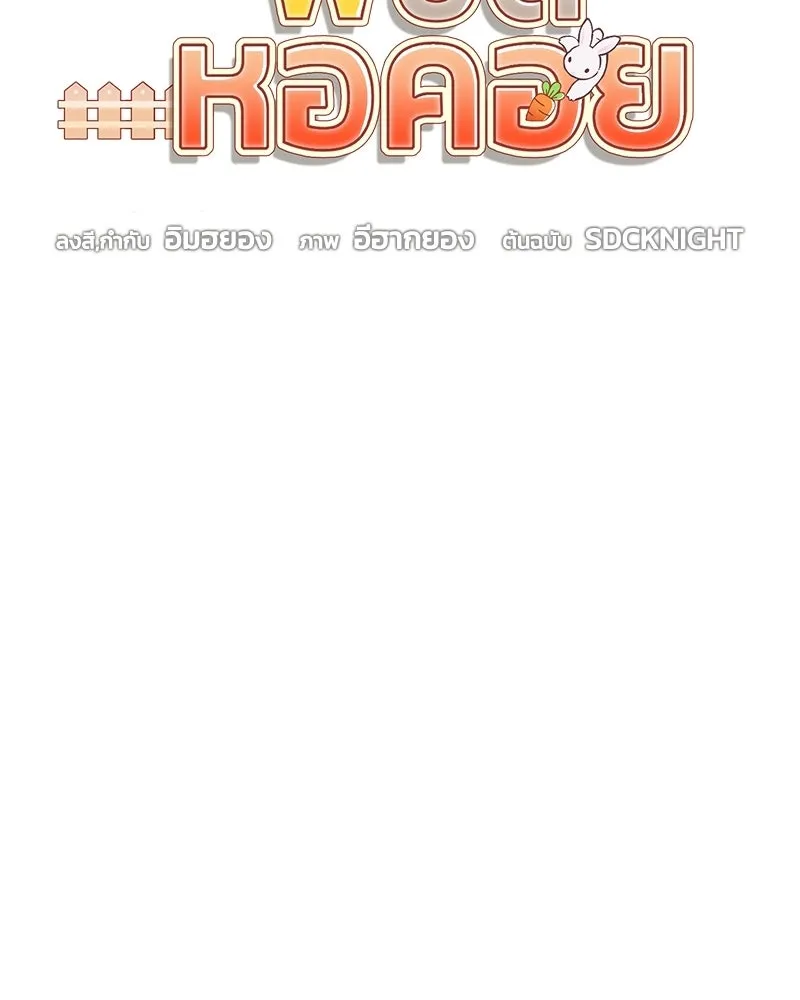 ปลูกผักพิชิตหอคอย ตอนที่ 104 รูปที่ 26