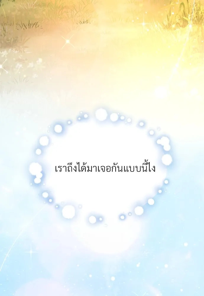 จักรพรรดิคลั่งรักที่เด็กกว่าฉันพันปี ตอนที่ 19 รูปที่ 53