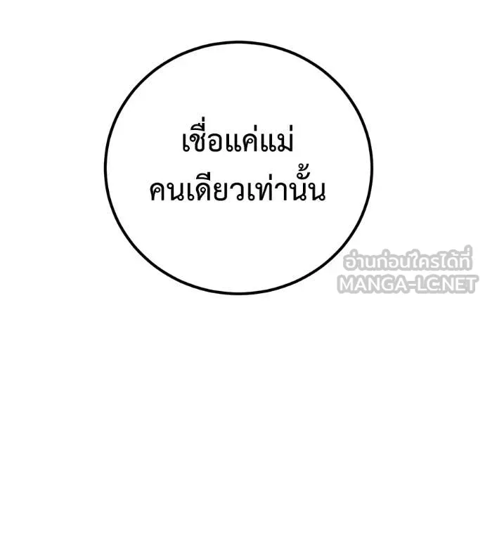 เรียกฉันว่าพระเจ้า ตอนที่ 65 รูปที่ 19