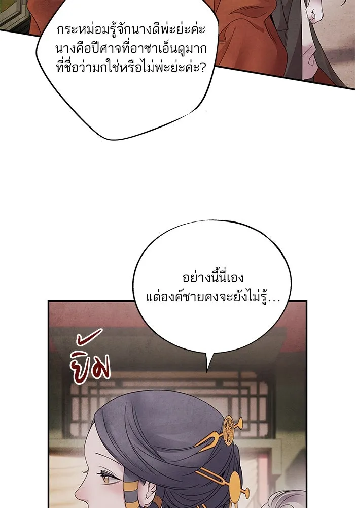 อาซา ตอนที่ 57 หญิงงาม รูปที่ 43
