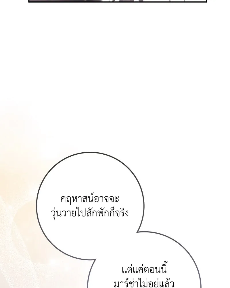 ดัชเชสเชลย ตอนที่ 25 รูปที่ 152