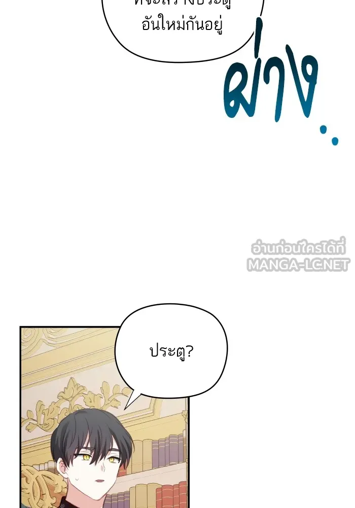 บุตรสาวของดยุกปีศาจ ตอนที่ 108 รูปที่ 75