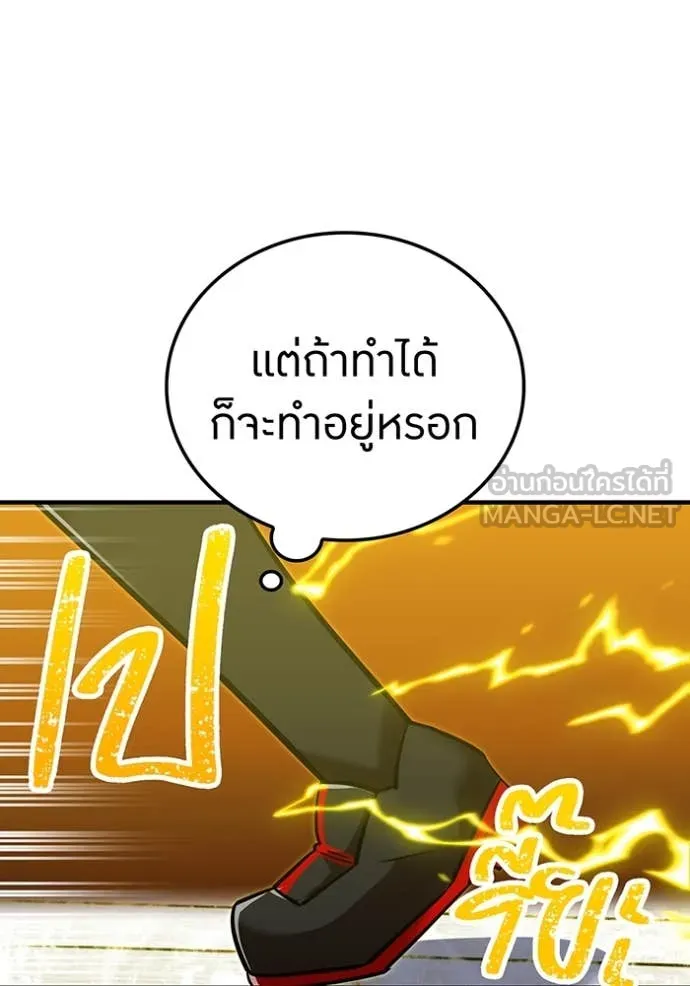 เพลเยอร์เลือดเทวะ ตอนที่ 103 รูปที่ 49