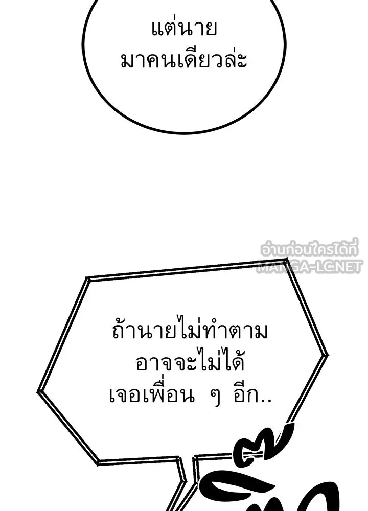 ราชาลานประลอง ตอนที่ 60 รูปที่ 108