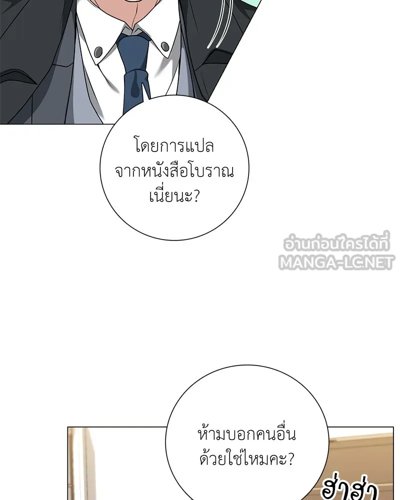 คนสวนโลกฮันเตอร์ ตอนที่ 21 รูปที่ 51