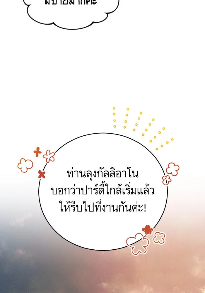 บุตรีดยุกขอไม่แต่งงานbrกับหนุ่มในฝัน ตอนที่ 44 รูปที่ 80