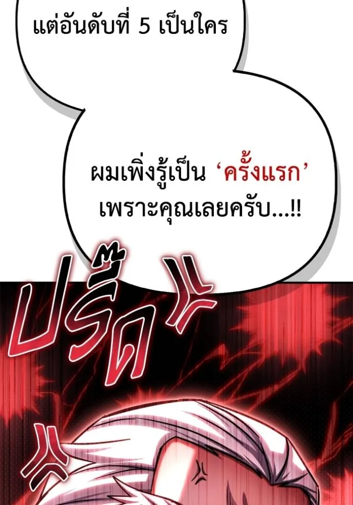 เกมของยอดมนุษย์ ตอนที่ 133 รูปที่ 145