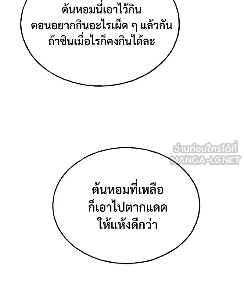 ปลูกผักพิชิตหอคอย ตอนที่ 2 รูปที่ 129