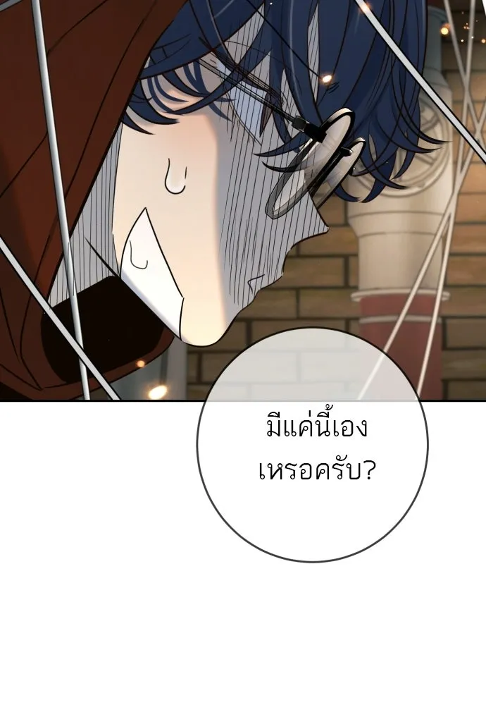 พริบตาเปลี่ยนโลก ตอนที่ 52 รูปที่ 98
