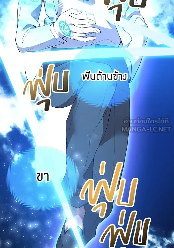 ฮันเตอร์สกิลโกง ตอนที่ 4 เหนือชั้น รูปที่ 87