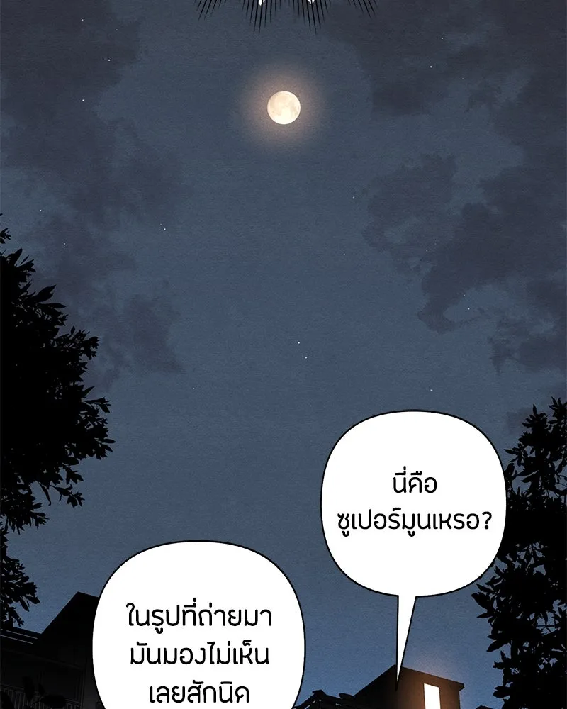 เป็นวัยรุ่นมันเหนื่อย ตอนที่ 69 รูปที่ 79
