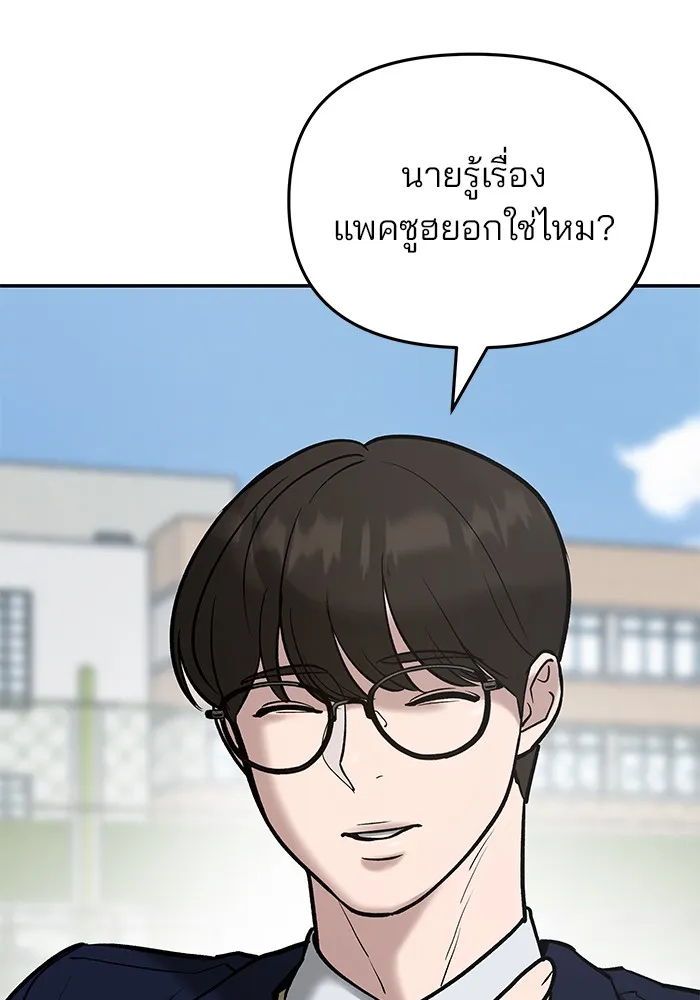 เลวฟาดเลว ตอนที่ 53 รูปที่ 29