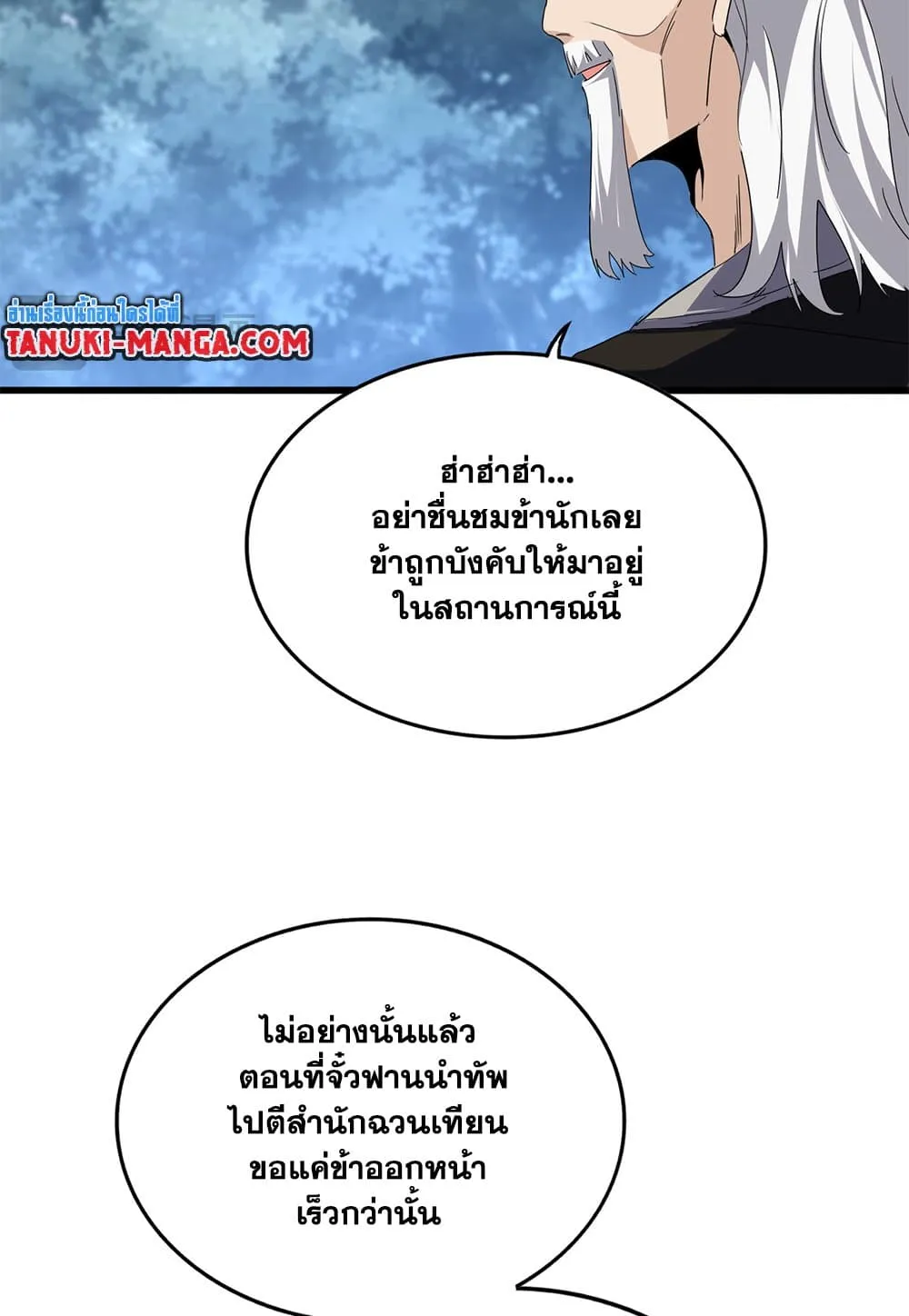 Magic Emperor ราชาจอมเวทย_ ตอนที่ ตอนที่ 791 รูปที่ 11