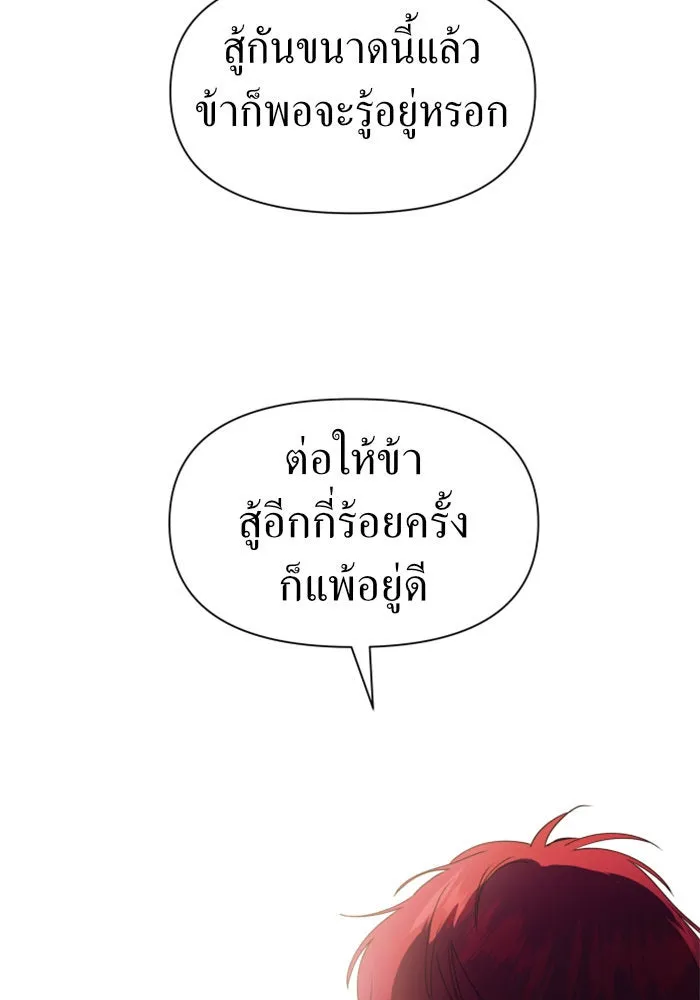 ชิงชีวิตพลิกลิขิตชะตา ตอนที่ 53. เงื่อนไขดูไม่พอดีกัน(2) รูปที่ 104