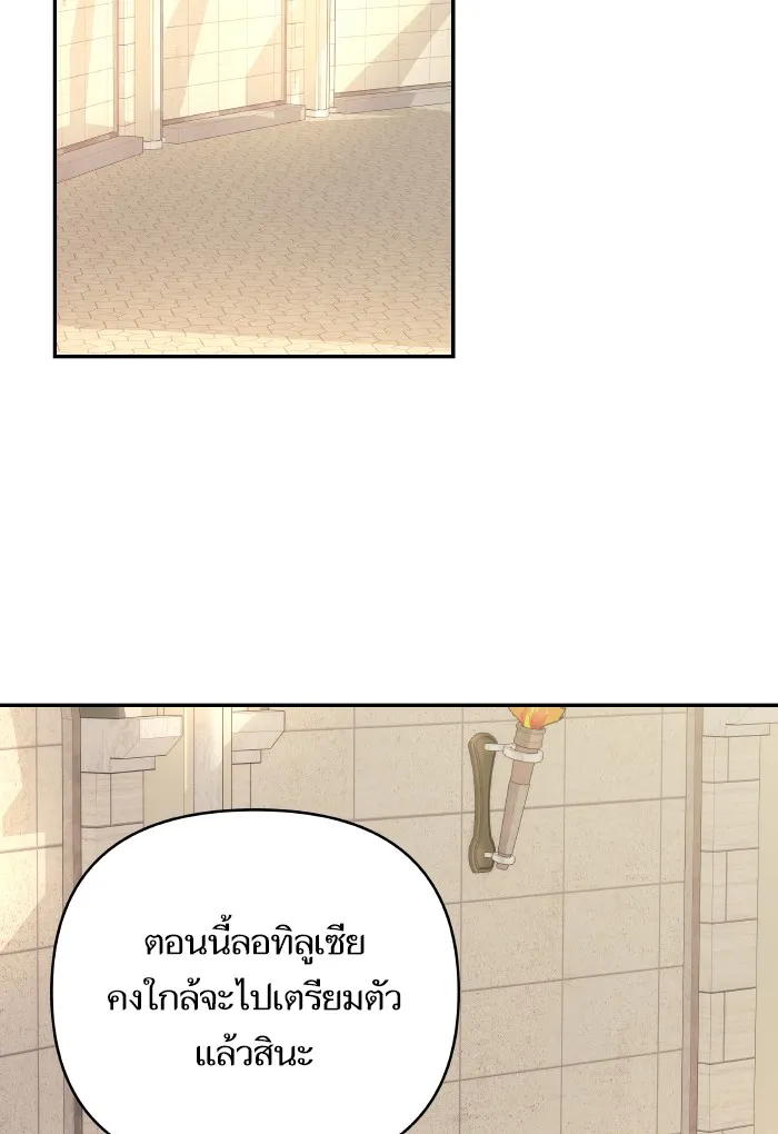 บุตรสาวของดยุกปีศาจ ตอนที่ 70 รูปที่ 88